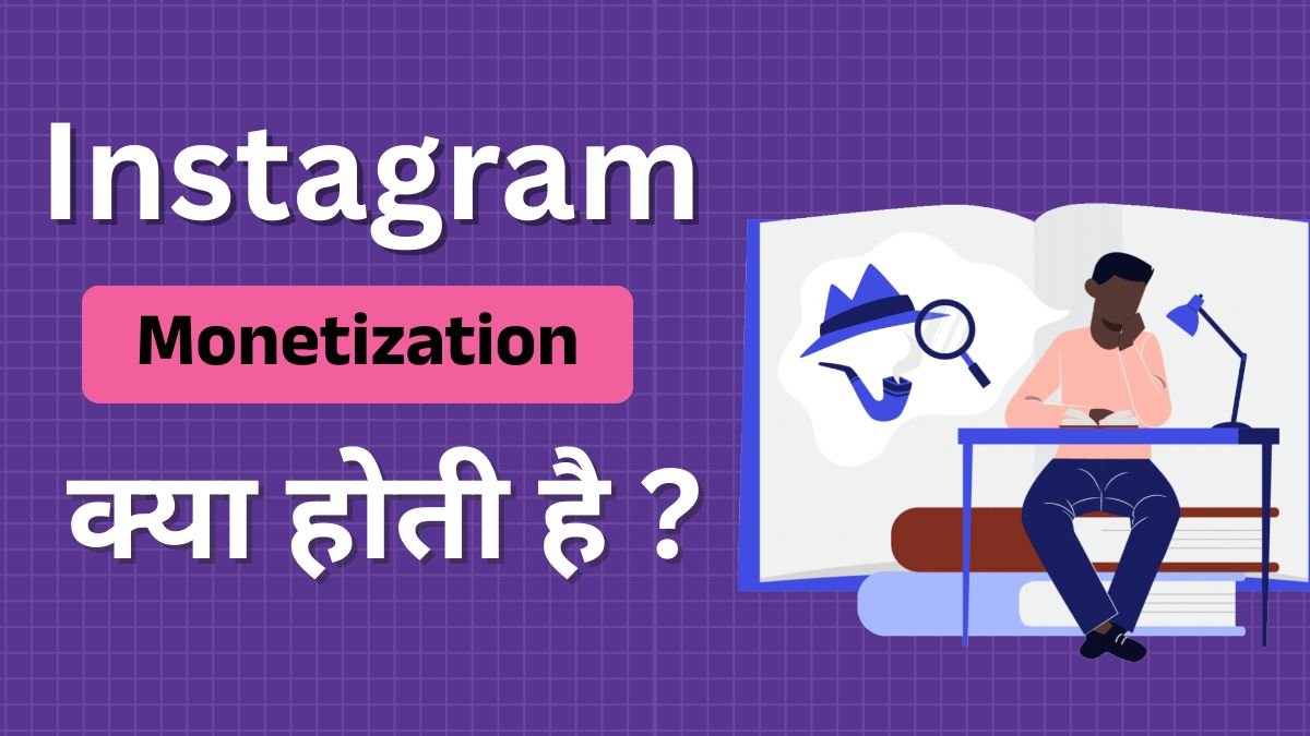 क्या होती Instagram Monetization क्या होती है (2)